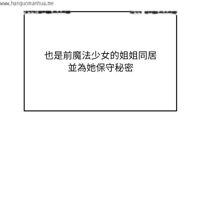 韩国漫画魔法少女退役后韩漫_魔法少女退役后-第1话在线免费阅读-韩国漫画-第69张图片