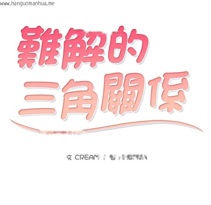 韩国漫画难解的三角关系韩漫_难解的三角关系-第1话在线免费阅读-韩国漫画-第20张图片