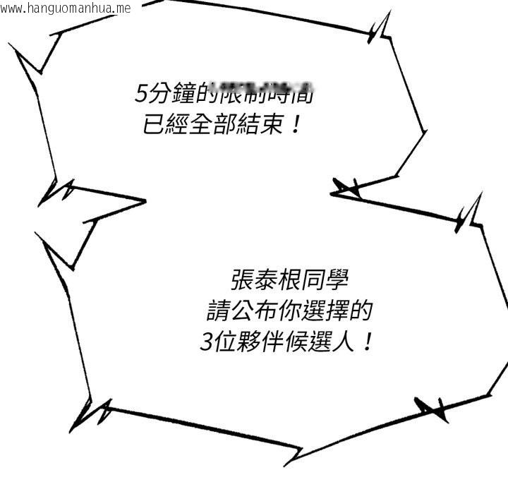韩国漫画危险同学会韩漫_危险同学会-第104话在线免费阅读-韩国漫画-第160张图片