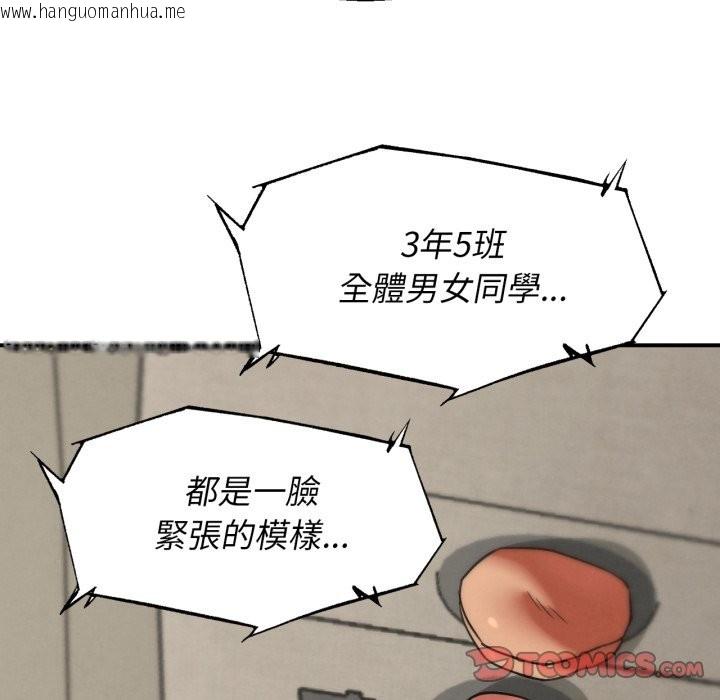 韩国漫画危险同学会韩漫_危险同学会-第104话在线免费阅读-韩国漫画-第21张图片