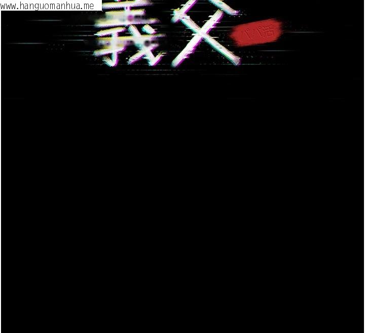 韩国漫画义父韩漫_义父-第4话-就决定是妳了，学姐!在线免费阅读-韩国漫画-第12张图片