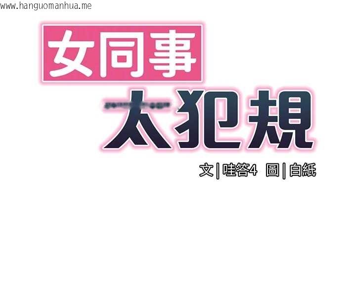 韩国漫画女同事太犯规韩漫_女同事太犯规-第14话-赴约准备就绪在线免费阅读-韩国漫画-第37张图片