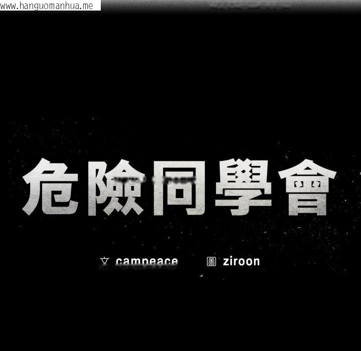 韩国漫画危险同学会韩漫_危险同学会-第101话在线免费阅读-韩国漫画-第25张图片