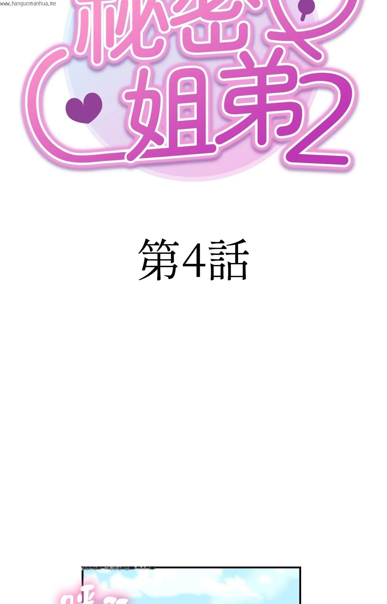 韩国漫画她才不是我姐姐2/秘密姐弟2韩漫_她才不是我姐姐2/秘密姐弟2-第4话在线免费阅读-韩国漫画-第13张图片