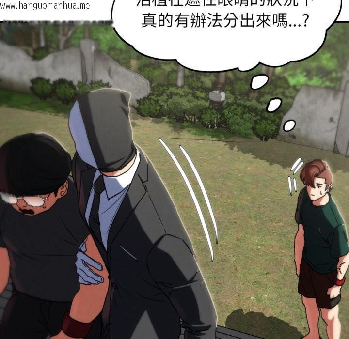 韩国漫画危险同学会韩漫_危险同学会-第101话在线免费阅读-韩国漫画-第121张图片