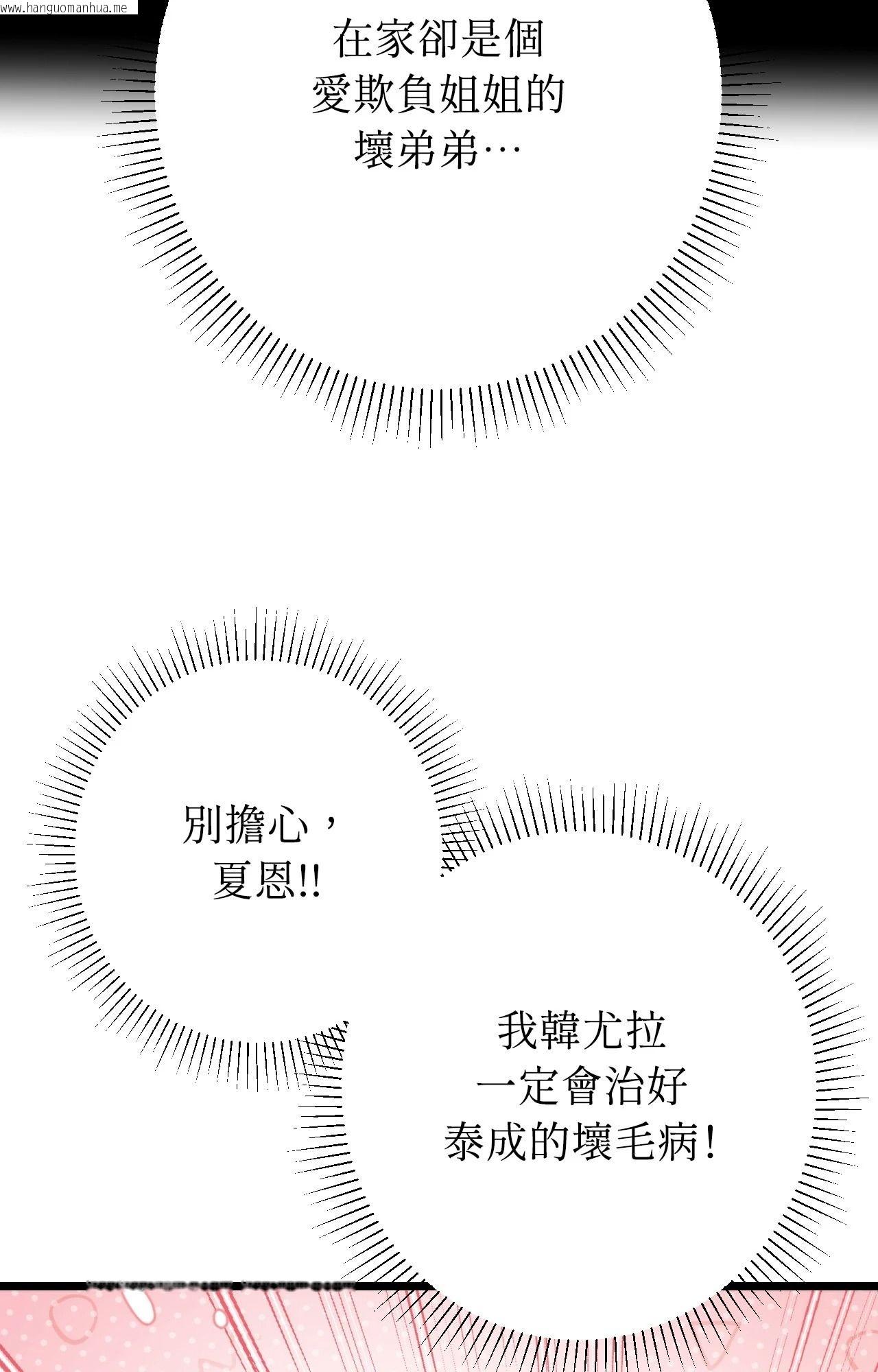 韩国漫画她才不是我姐姐2/秘密姐弟2韩漫_她才不是我姐姐2/秘密姐弟2-第11话在线免费阅读-韩国漫画-第38张图片
