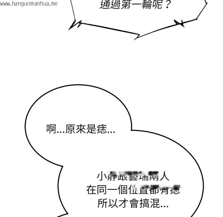 韩国漫画危险同学会韩漫_危险同学会-第101话在线免费阅读-韩国漫画-第97张图片