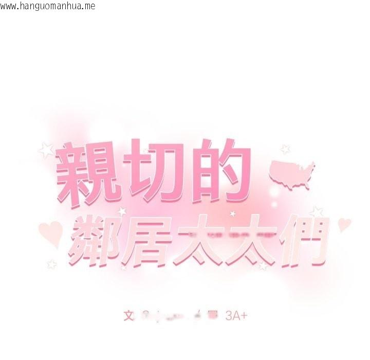 韩国漫画亲切的邻居太太们韩漫_亲切的邻居太太们-第3话在线免费阅读-韩国漫画-第179张图片