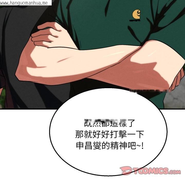 韩国漫画危险同学会韩漫_危险同学会-第103话在线免费阅读-韩国漫画-第108张图片