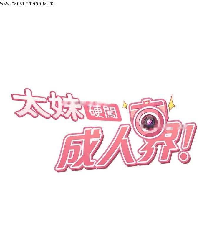 韩国漫画太妹硬闯成人界韩漫_太妹硬闯成人界-第20话-意想不到的反攻剧情在线免费阅读-韩国漫画-第18张图片