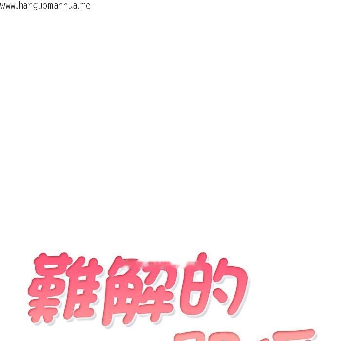 韩国漫画难解的三角关系韩漫_难解的三角关系-第7话在线免费阅读-韩国漫画-第13张图片