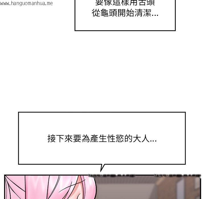 韩国漫画催眠手机韩漫_催眠手机-第58话在线免费阅读-韩国漫画-第114张图片