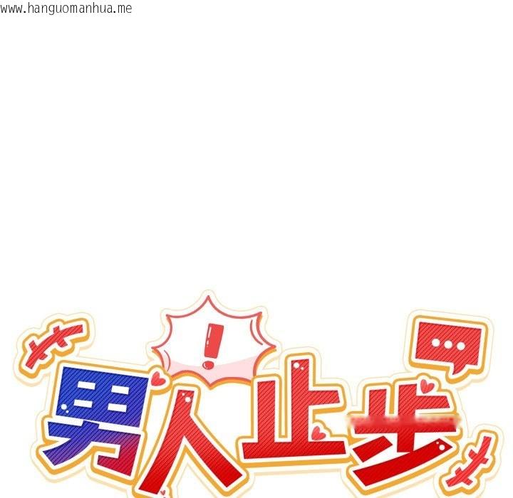 韩国漫画男人止步韩漫_男人止步-第41话在线免费阅读-韩国漫画-第62张图片