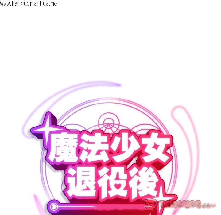 韩国漫画魔法少女退役后韩漫_魔法少女退役后-第5话在线免费阅读-韩国漫画-第36张图片