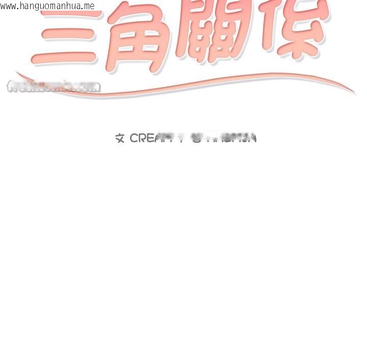 韩国漫画难解的三角关系韩漫_难解的三角关系-第7话在线免费阅读-韩国漫画-第14张图片