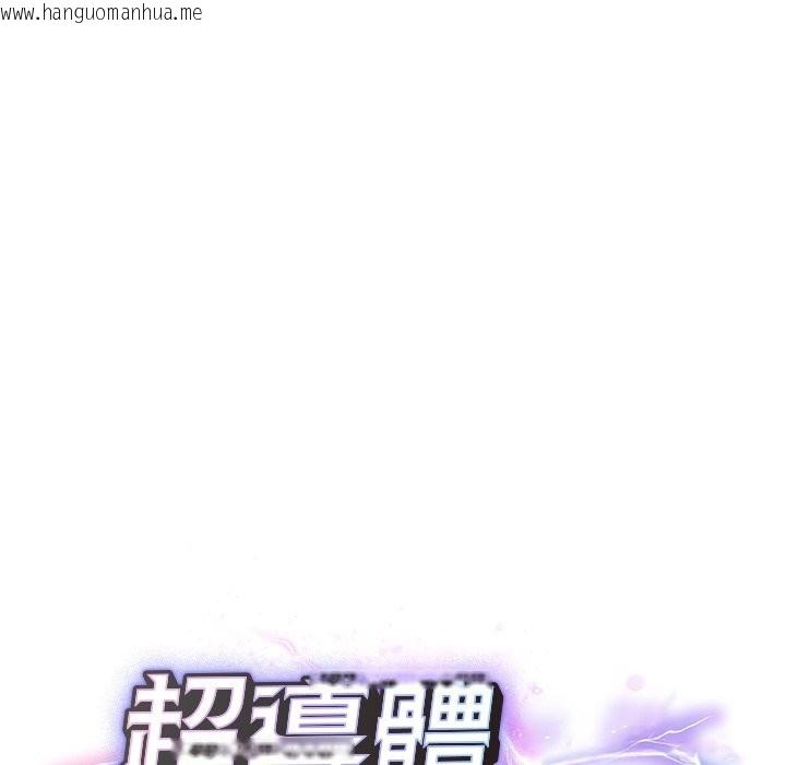 韩国漫画超导体觉醒/超导体大叔韩漫_超导体觉醒/超导体大叔-第27话在线免费阅读-韩国漫画-第20张图片