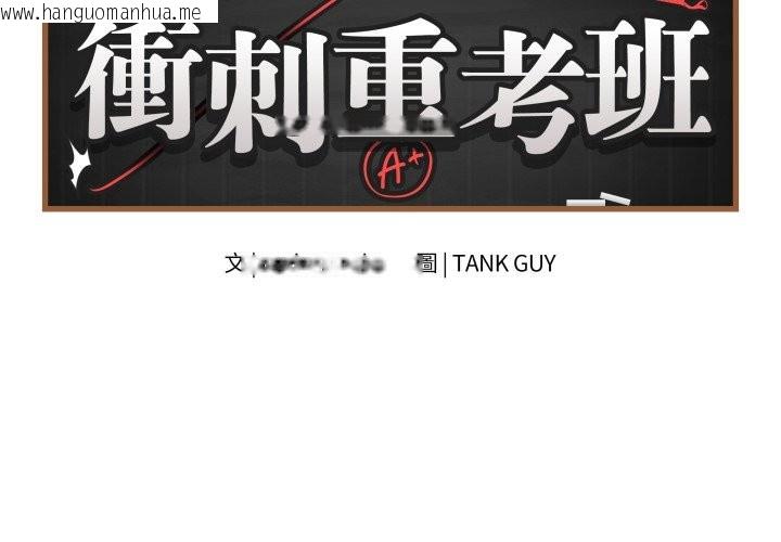 韩国漫画最后的冲刺/冲刺重考班韩漫_最后的冲刺/冲刺重考班-第47话在线免费阅读-韩国漫画-第2张图片