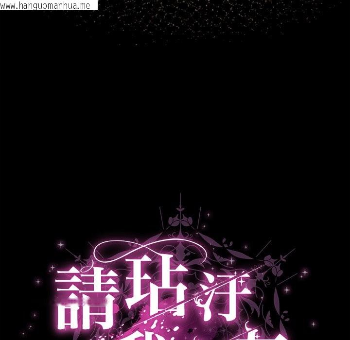 韩国漫画请弄脏我的女朋友/请玷污我女友韩漫_请弄脏我的女朋友/请玷污我女友-第41话在线免费阅读-韩国漫画-第143张图片