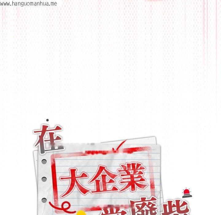 韩国漫画大企业里的小秘密/在大企业当废柴韩漫_大企业里的小秘密/在大企业当废柴-第72话在线免费阅读-韩国漫画-第158张图片