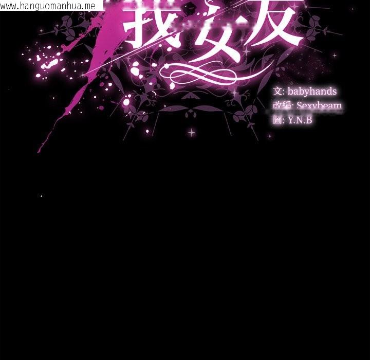 韩国漫画请弄脏我的女朋友/请玷污我女友韩漫_请弄脏我的女朋友/请玷污我女友-第41话在线免费阅读-韩国漫画-第144张图片