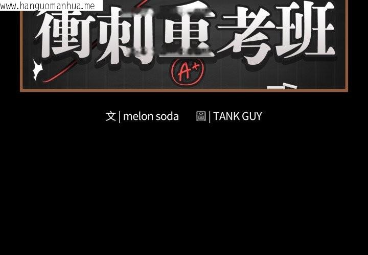 韩国漫画最后的冲刺/冲刺重考班韩漫_最后的冲刺/冲刺重考班-第49话在线免费阅读-韩国漫画-第2张图片