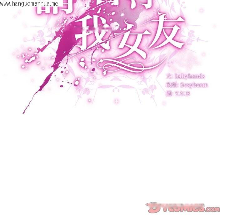 韩国漫画请弄脏我的女朋友/请玷污我女友韩漫_请弄脏我的女朋友/请玷污我女友-第40话在线免费阅读-韩国漫画-第48张图片