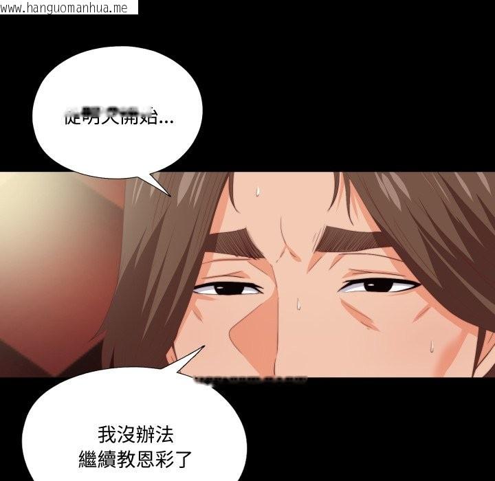韩国漫画无法上色的关系/爱上弟子韩漫_无法上色的关系/爱上弟子-第14话在线免费阅读-韩国漫画-第72张图片