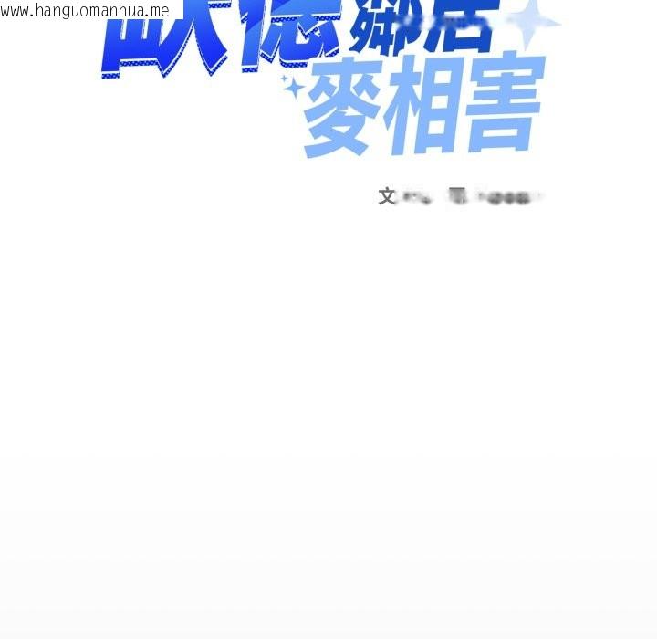 韩国漫画缺德邻居难相处韩漫_缺德邻居难相处-第72话在线免费阅读-韩国漫画-第169张图片