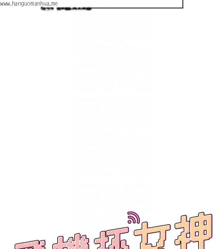 韩国漫画飞机杯女神连线中韩漫_飞机杯女神连线中-第51话-妳这样是赤裸裸的诱惑在线免费阅读-韩国漫画-第22张图片