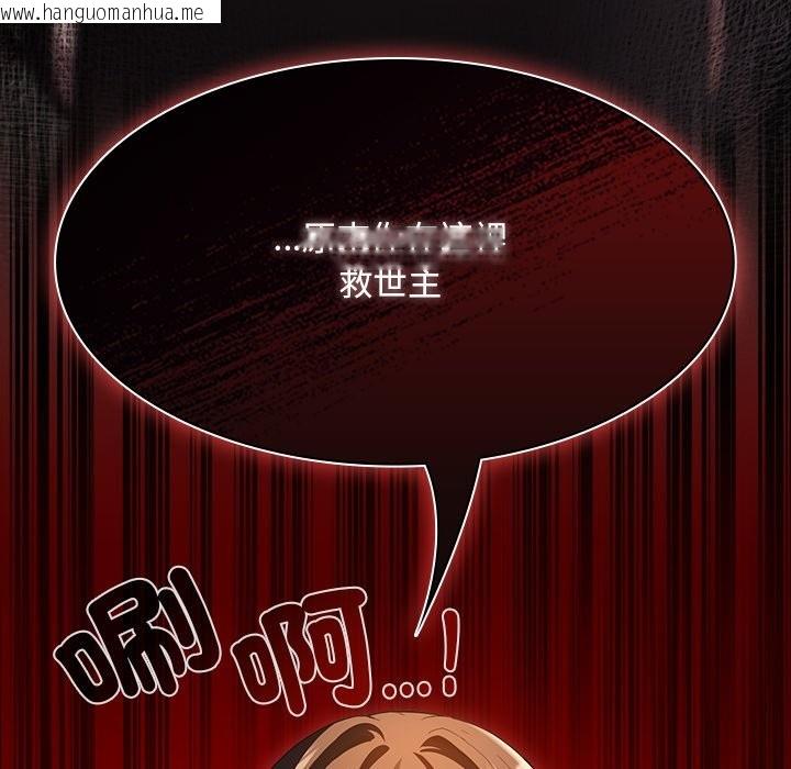 韩国漫画神圣陷阱/中了传教士的美人计韩漫_神圣陷阱/中了传教士的美人计-第33话在线免费阅读-韩国漫画-第108张图片