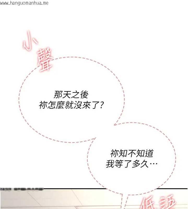 韩国漫画飞机杯女神连线中韩漫_飞机杯女神连线中-第51话-妳这样是赤裸裸的诱惑在线免费阅读-韩国漫画-第43张图片