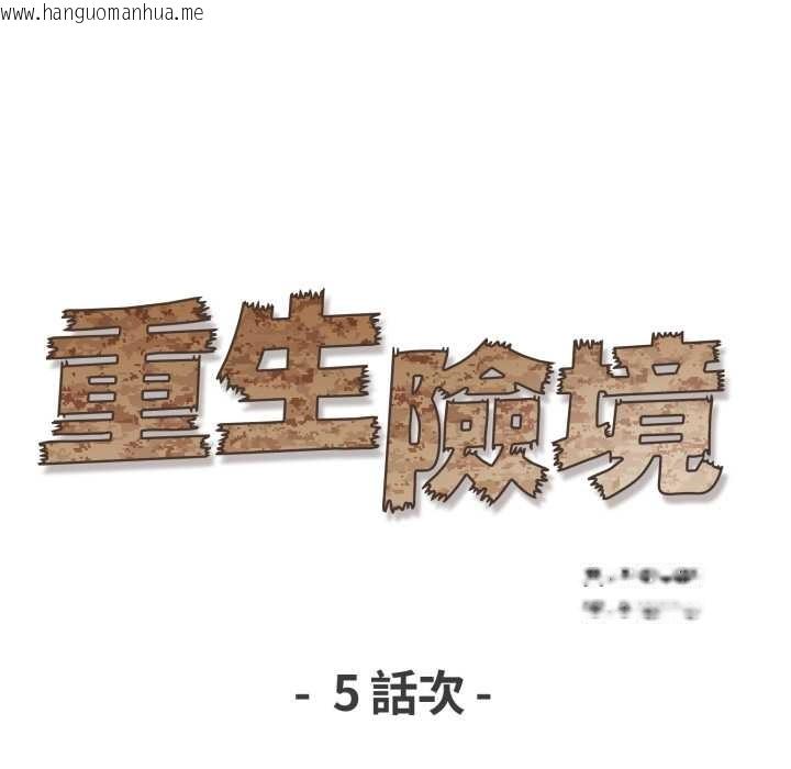 韩国漫画重生险境韩漫_重生险境-第5话在线免费阅读-韩国漫画-第13张图片