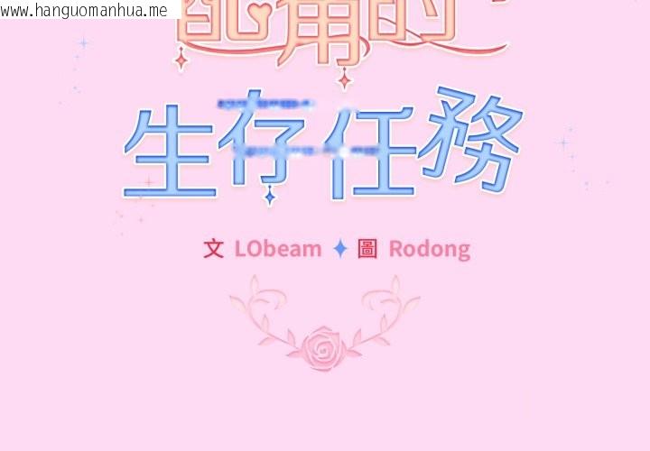 韩国漫画配角的生存任务韩漫_配角的生存任务-第53话在线免费阅读-韩国漫画-第2张图片