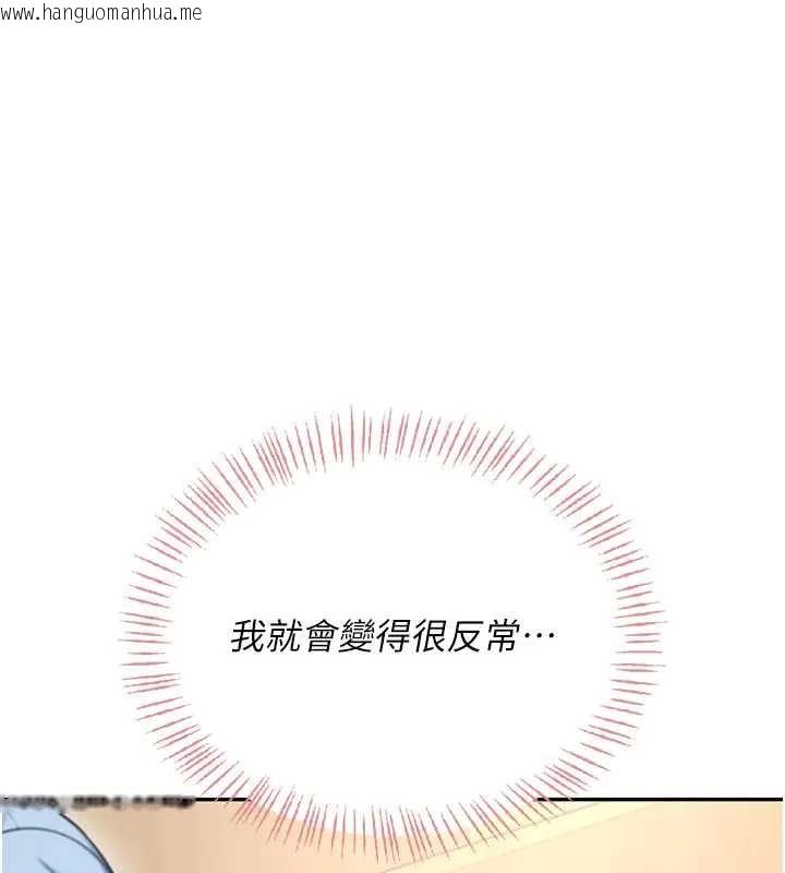 韩国漫画飞机杯女神连线中韩漫_飞机杯女神连线中-第51话-妳这样是赤裸裸的诱惑在线免费阅读-韩国漫画-第86张图片