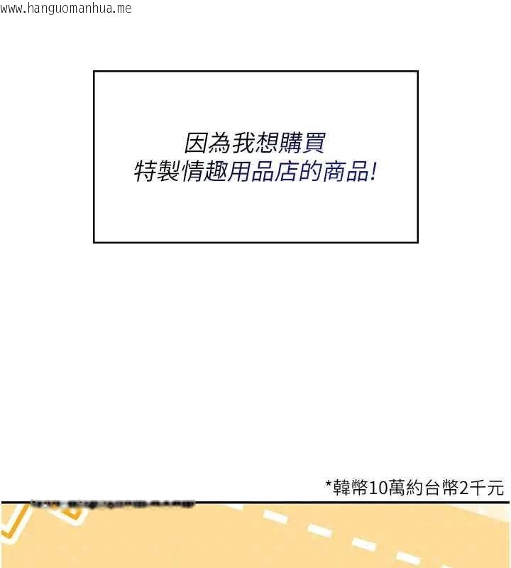 韩国漫画飞机杯女神连线中韩漫_飞机杯女神连线中-第51话-妳这样是赤裸裸的诱惑在线免费阅读-韩国漫画-第5张图片
