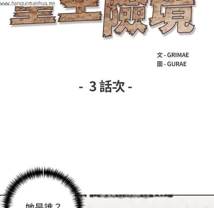 韩国漫画重生险境韩漫_重生险境-第3话在线免费阅读-韩国漫画-第22张图片
