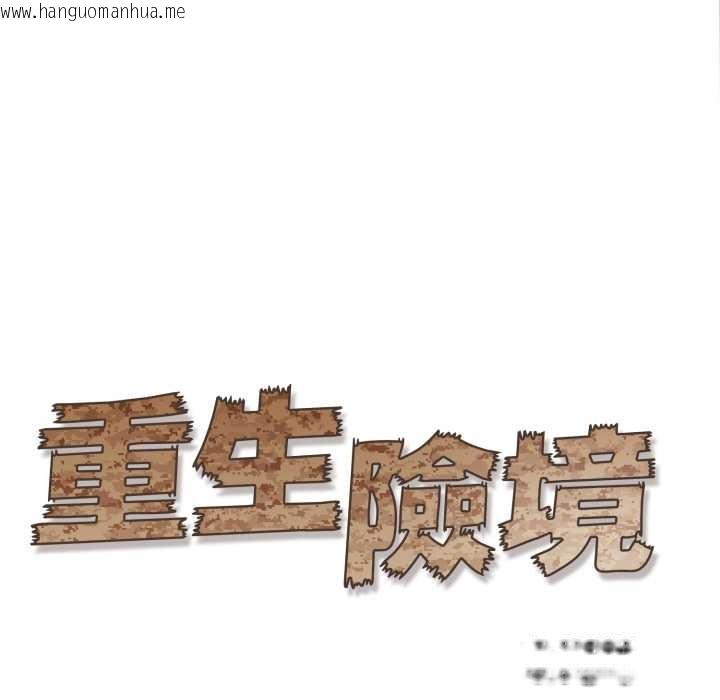 韩国漫画重生险境韩漫_重生险境-第4话在线免费阅读-韩国漫画-第21张图片