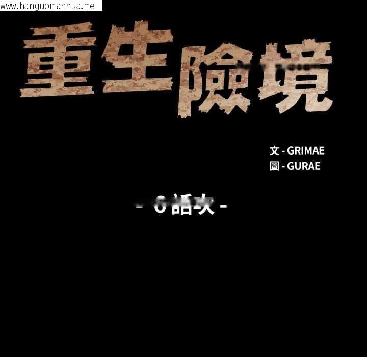 韩国漫画重生险境韩漫_重生险境-第6话在线免费阅读-韩国漫画-第13张图片