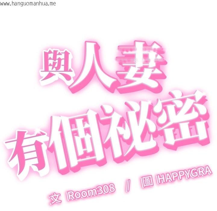 韩国漫画她们的夜晚属于我/与人妻有个秘密韩漫_她们的夜晚属于我/与人妻有个秘密-第30话在线免费阅读-韩国漫画-第6张图片