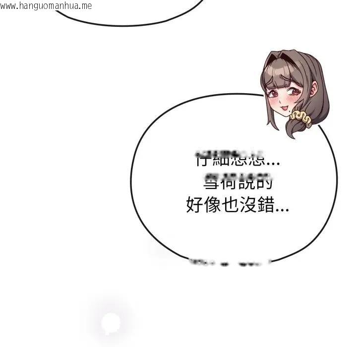 韩国漫画恋上年上的她韩漫_恋上年上的她-第11话在线免费阅读-韩国漫画-第103张图片