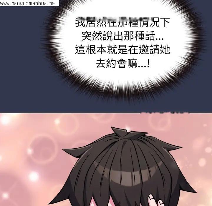 韩国漫画恋上年上的她韩漫_恋上年上的她-第15话在线免费阅读-韩国漫画-第106张图片