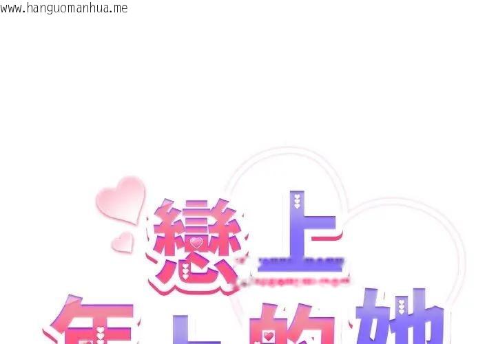 韩国漫画恋上年上的她韩漫_恋上年上的她-第23话在线免费阅读-韩国漫画-第2张图片