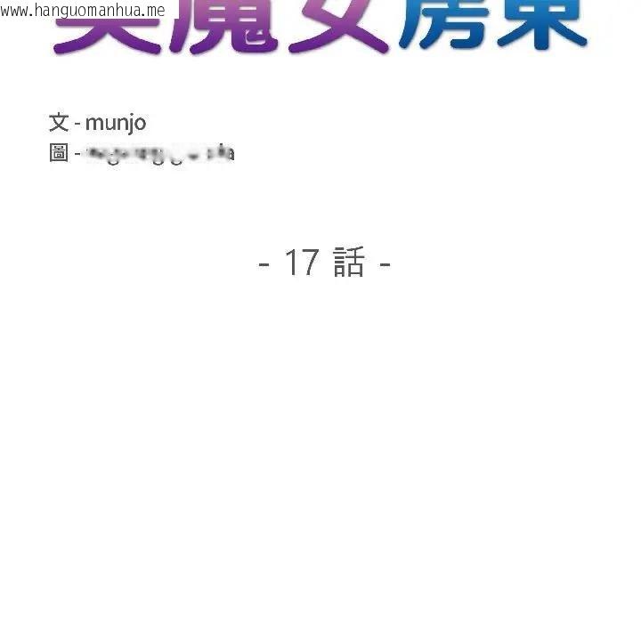 韩国漫画遇见美魔女房东韩漫_遇见美魔女房东-第17话在线免费阅读-韩国漫画-第19张图片