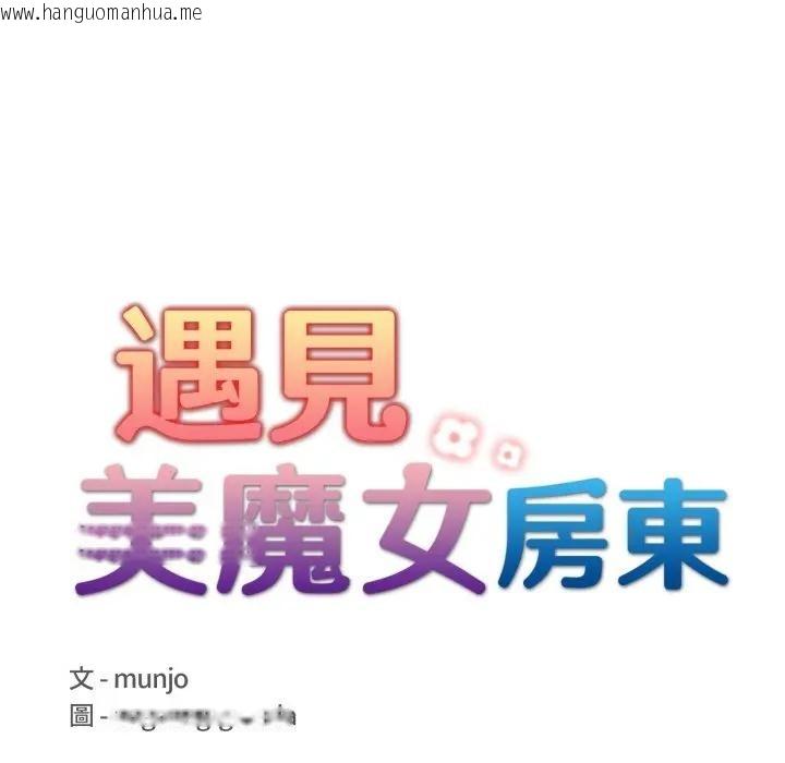韩国漫画遇见美魔女房东韩漫_遇见美魔女房东-第3话在线免费阅读-韩国漫画-第17张图片