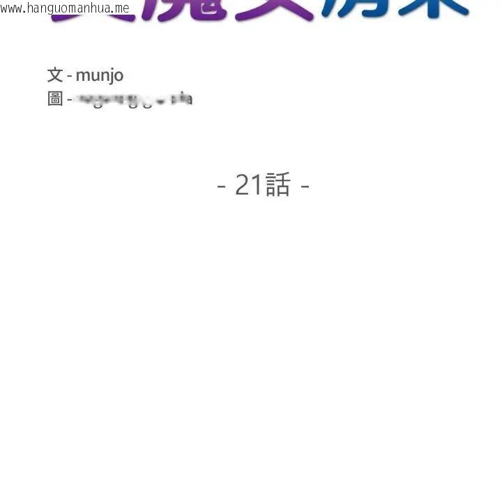 韩国漫画遇见美魔女房东韩漫_遇见美魔女房东-第21话在线免费阅读-韩国漫画-第18张图片
