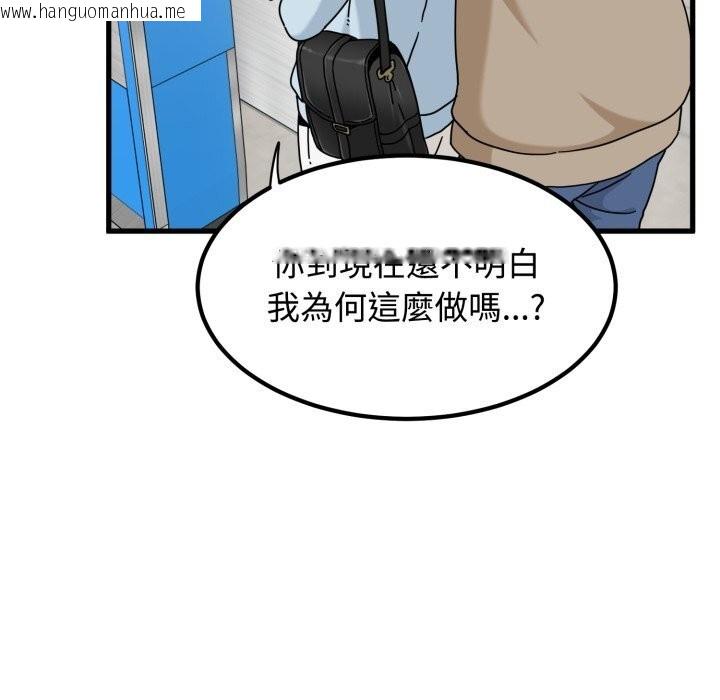 韩国漫画发小碰不得/强制催眠韩漫_发小碰不得/强制催眠-第107话在线免费阅读-韩国漫画-第52张图片