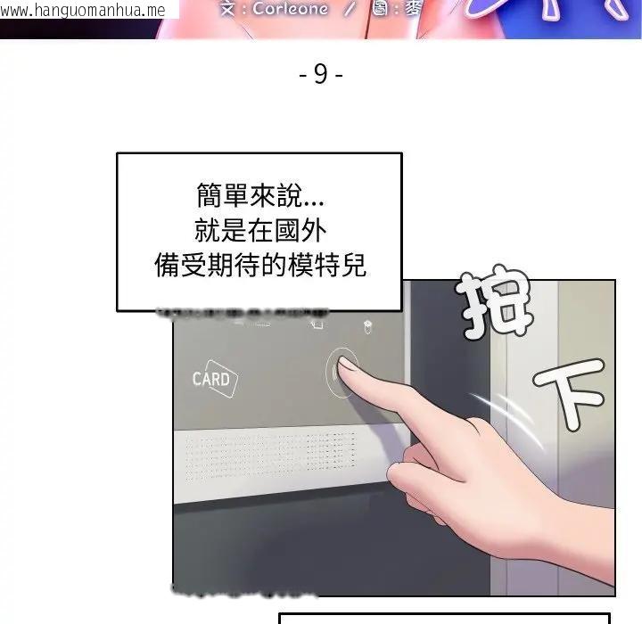 韩国漫画每日攻略计划韩漫_每日攻略计划-第9话在线免费阅读-韩国漫画-第10张图片