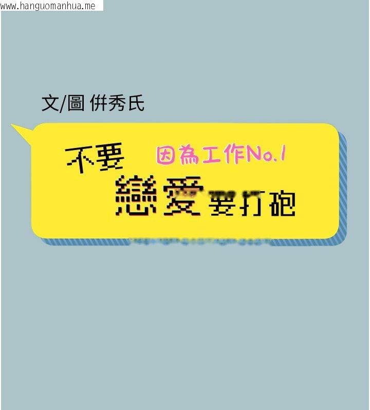 韩国漫画不要恋爱要打砲韩漫_不要恋爱要打砲-第32话-看看是谁中计了在线免费阅读-韩国漫画-第6张图片