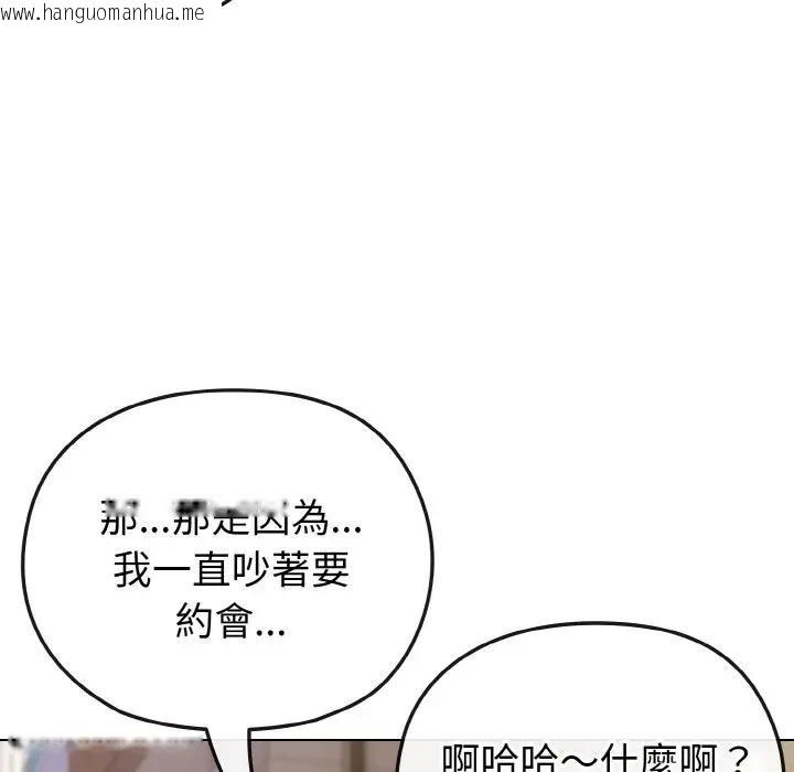 韩国漫画恋上年上的她韩漫_恋上年上的她-第22话在线免费阅读-韩国漫画-第43张图片