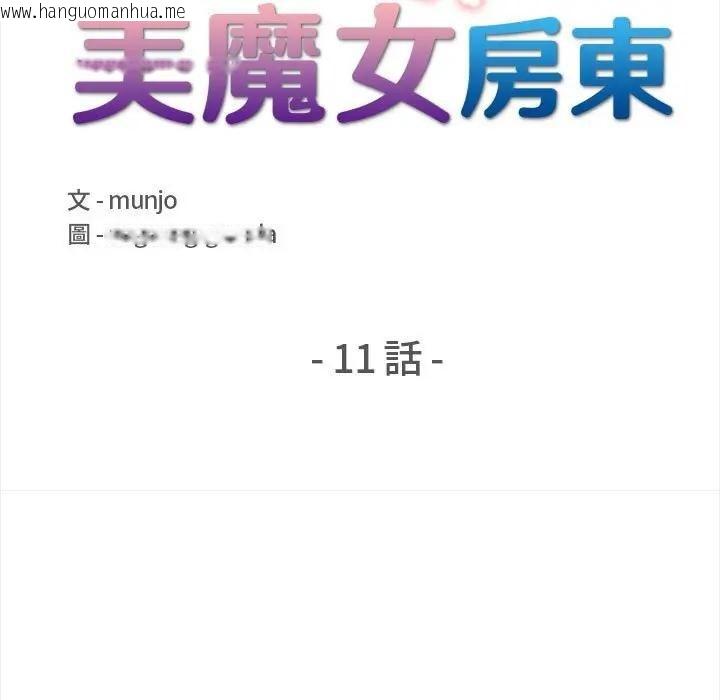 韩国漫画遇见美魔女房东韩漫_遇见美魔女房东-第11话在线免费阅读-韩国漫画-第17张图片